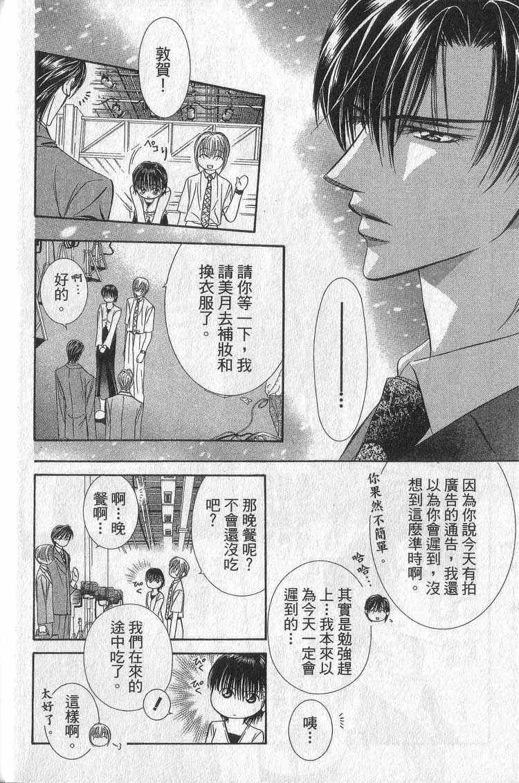 第11卷-Skip Beat 下一站巨星-仲村佳树（第27张）