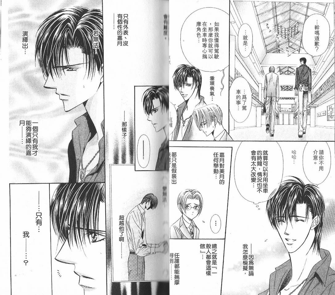 第12卷-Skip Beat 下一站巨星-仲村佳树（第23张）