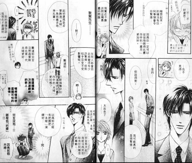 第10卷-Skip Beat 下一站巨星-仲村佳树（第8张）