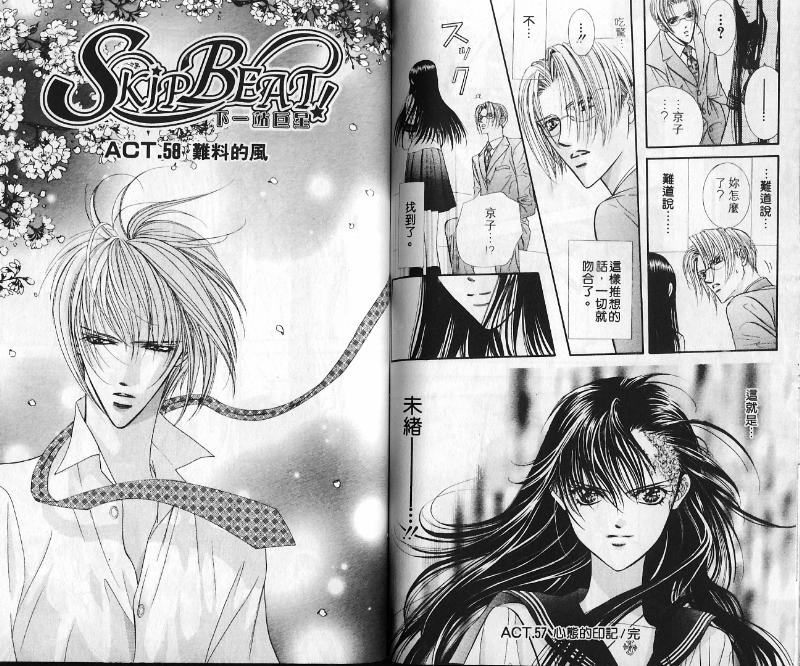 第10卷-Skip Beat 下一站巨星-仲村佳树（第49张）