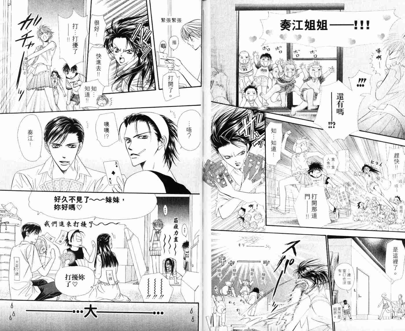 第9卷-Skip Beat 下一站巨星-仲村佳树（第28张）
