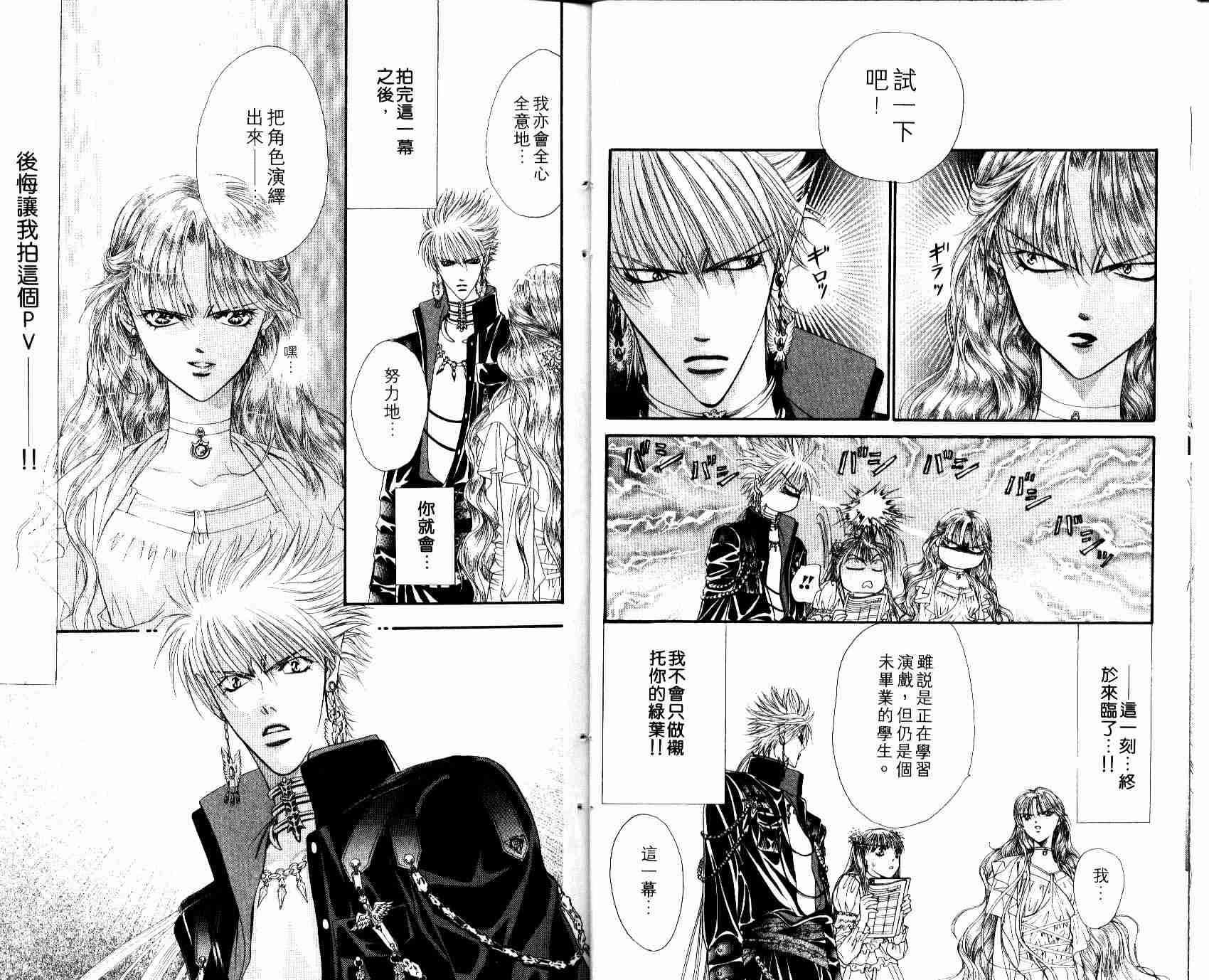 第8卷-Skip Beat 下一站巨星-仲村佳树（第9张）