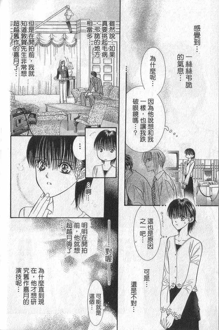 第11卷-Skip Beat 下一站巨星-仲村佳树（第35张）