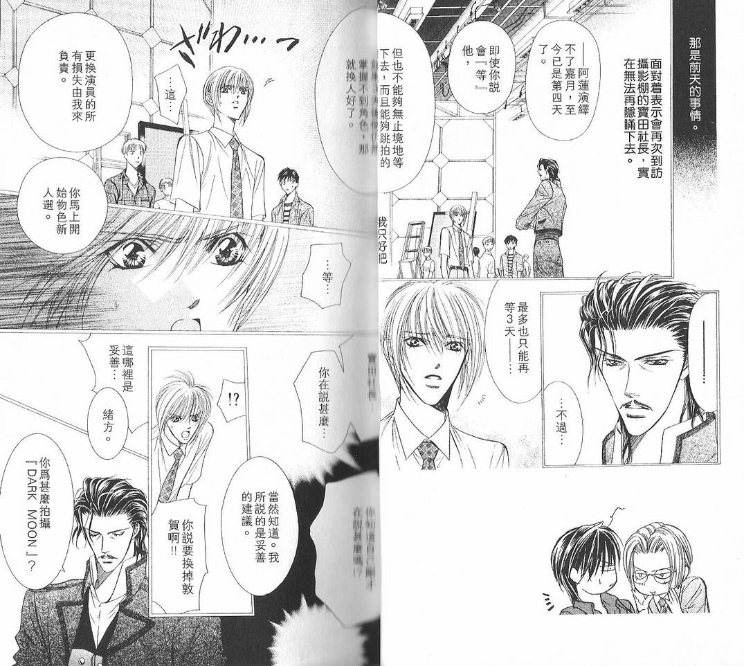 第12卷-Skip Beat 下一站巨星-仲村佳树（第19张）