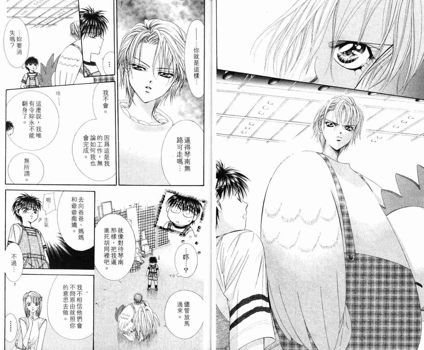 第9卷-Skip Beat 下一站巨星-仲村佳树（第10张）