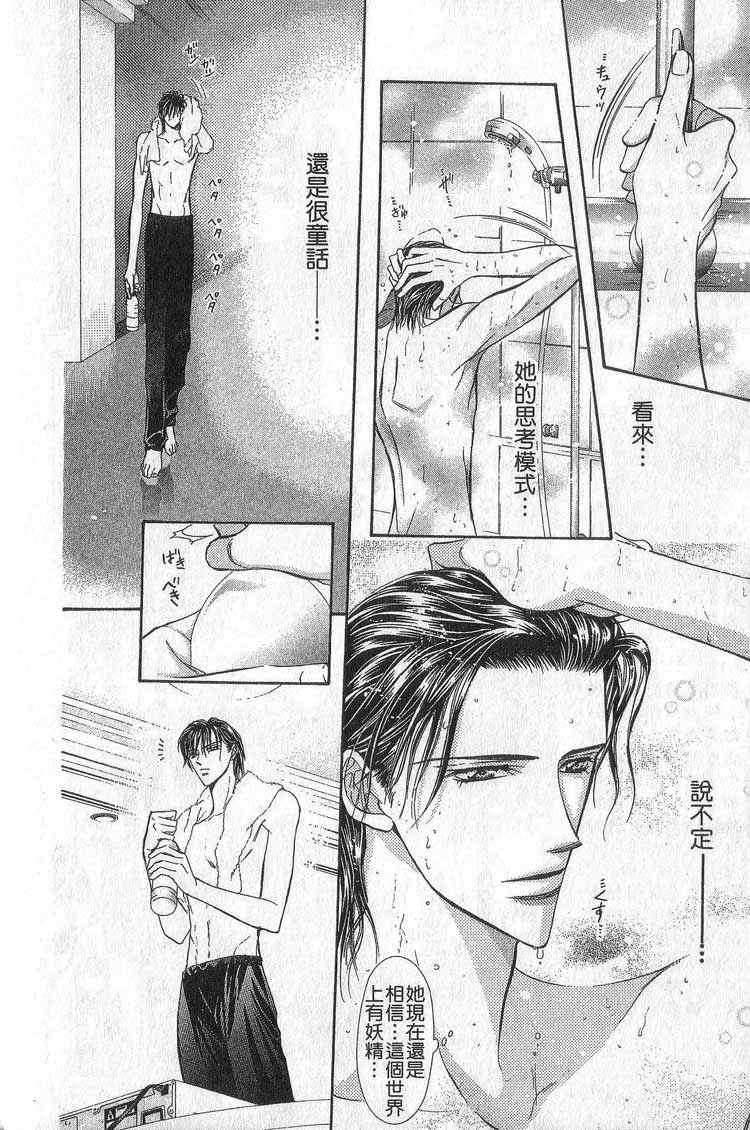 第11卷-Skip Beat 下一站巨星-仲村佳树（第17张）