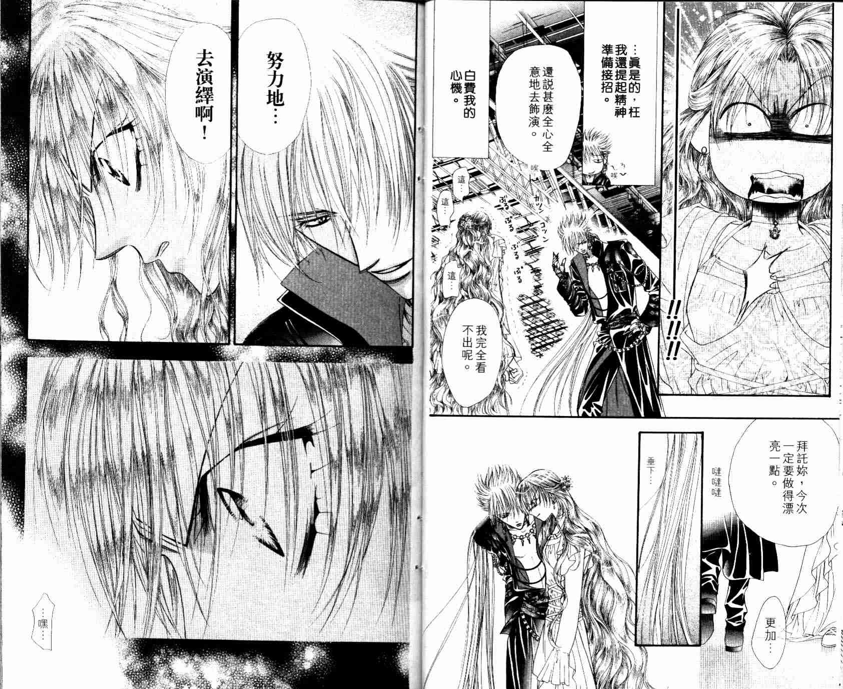 第8卷-Skip Beat 下一站巨星-仲村佳树（第15张）
