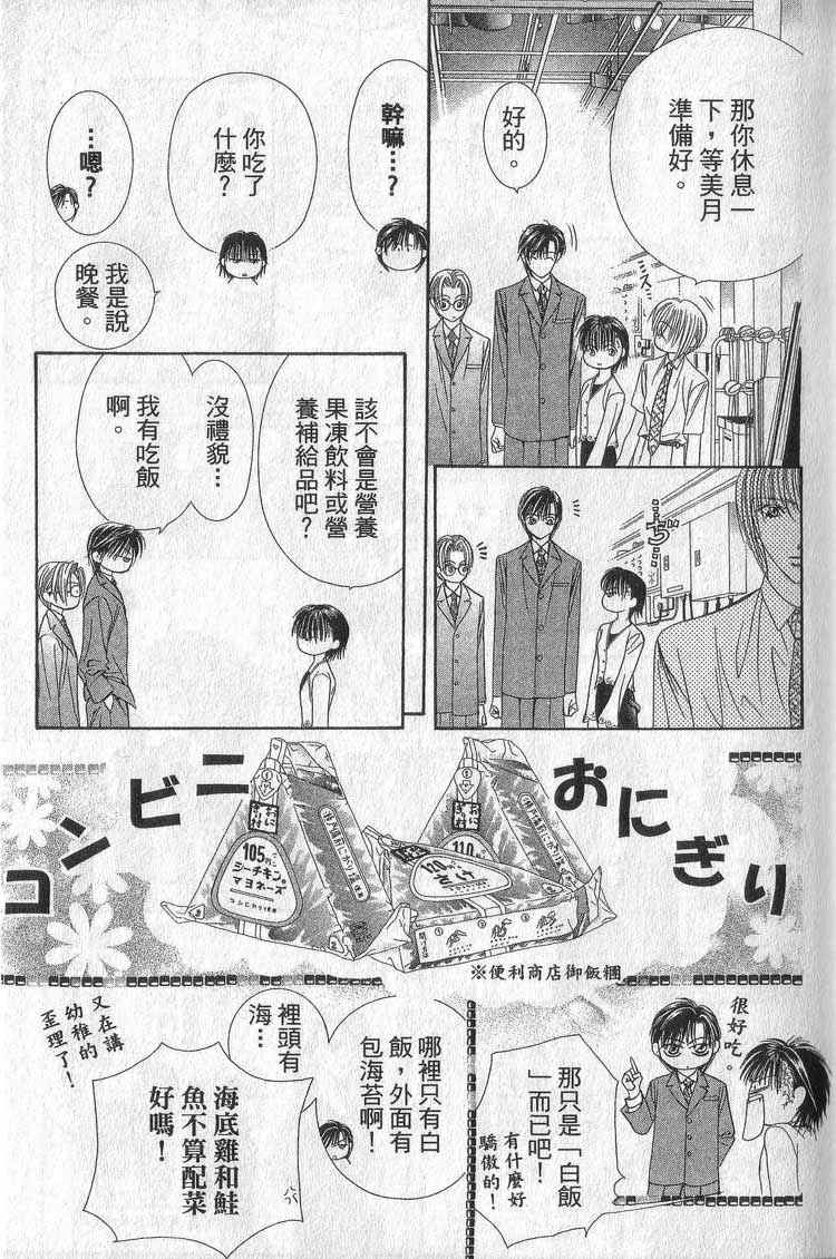 第11卷-Skip Beat 下一站巨星-仲村佳树（第28张）