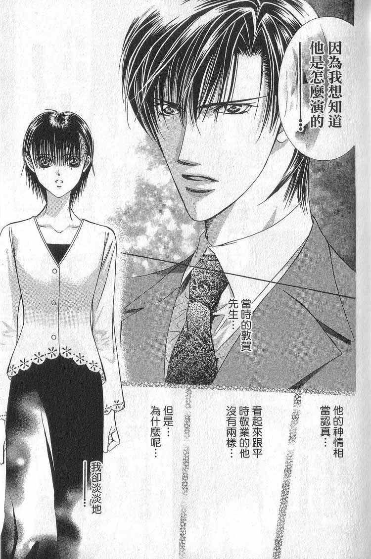 第11卷-Skip Beat 下一站巨星-仲村佳树（第34张）