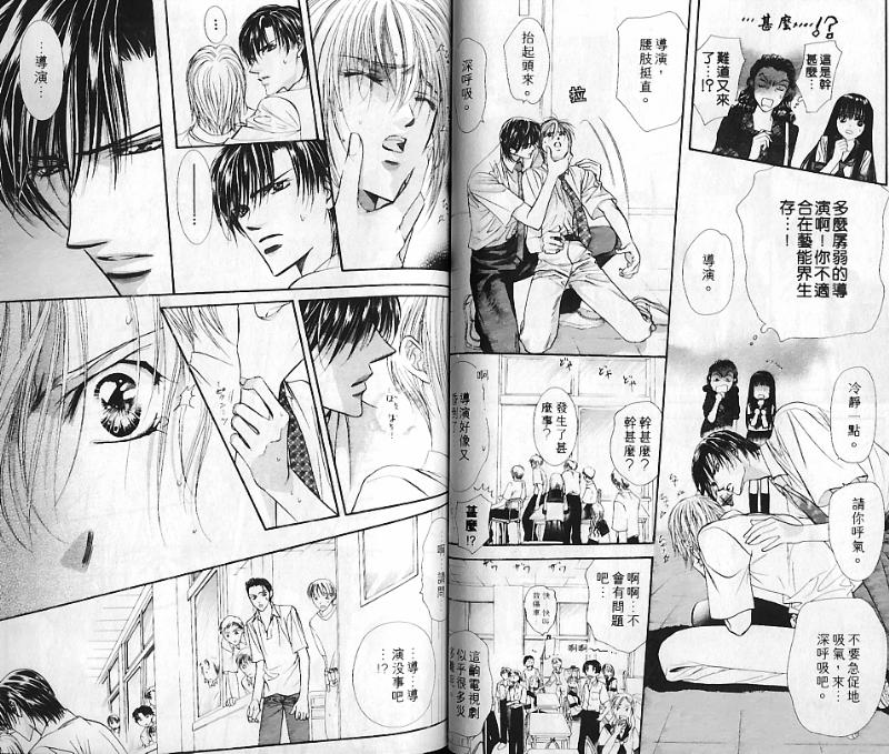 第10卷-Skip Beat 下一站巨星-仲村佳树（第37张）