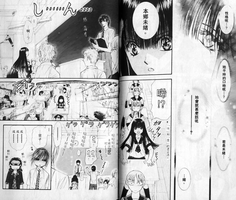 第10卷-Skip Beat 下一站巨星-仲村佳树（第31张）