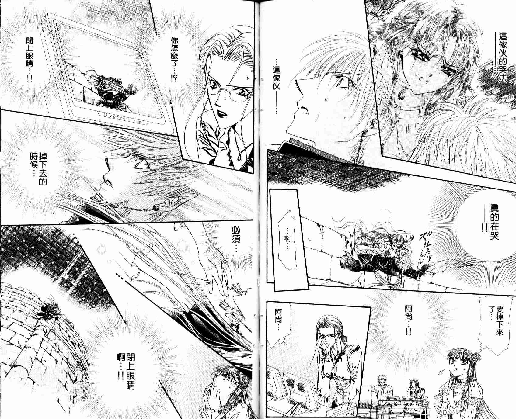 第8卷-Skip Beat 下一站巨星-仲村佳树（第37张）
