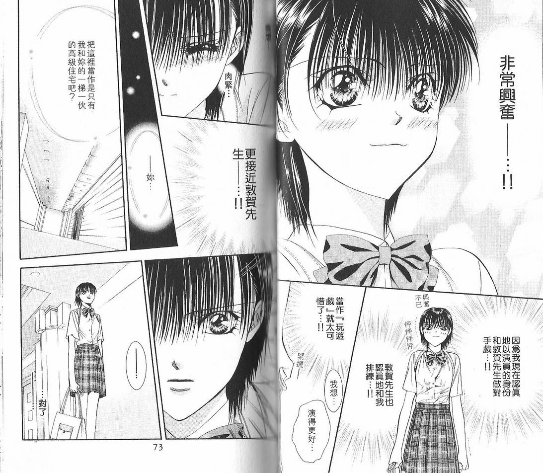 第12卷-Skip Beat 下一站巨星-仲村佳树（第37张）
