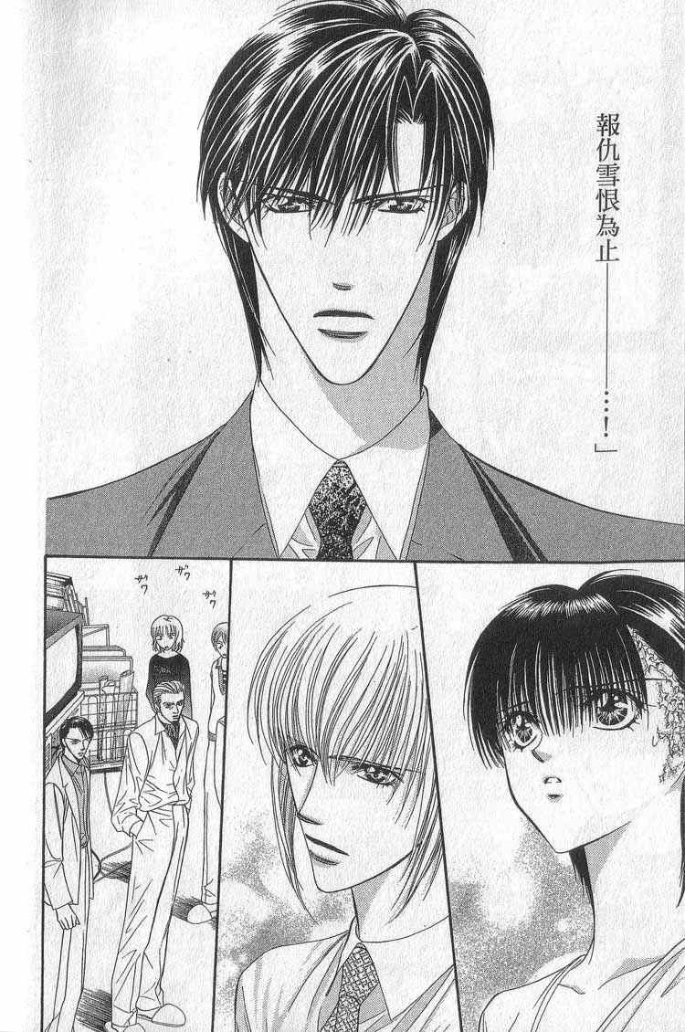 第11卷-Skip Beat 下一站巨星-仲村佳树（第43张）