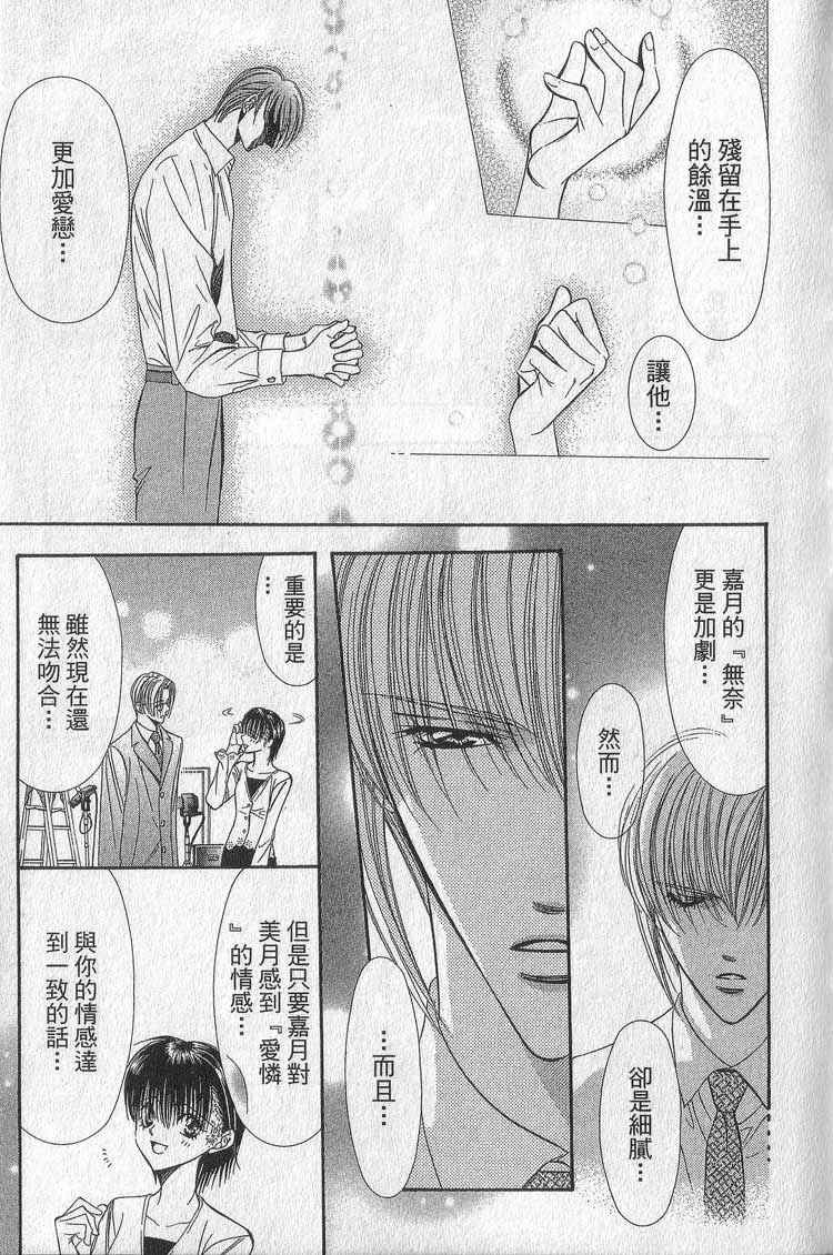 第11卷-Skip Beat 下一站巨星-仲村佳树（第48张）
