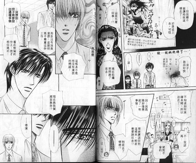 第10卷-Skip Beat 下一站巨星-仲村佳树（第51张）