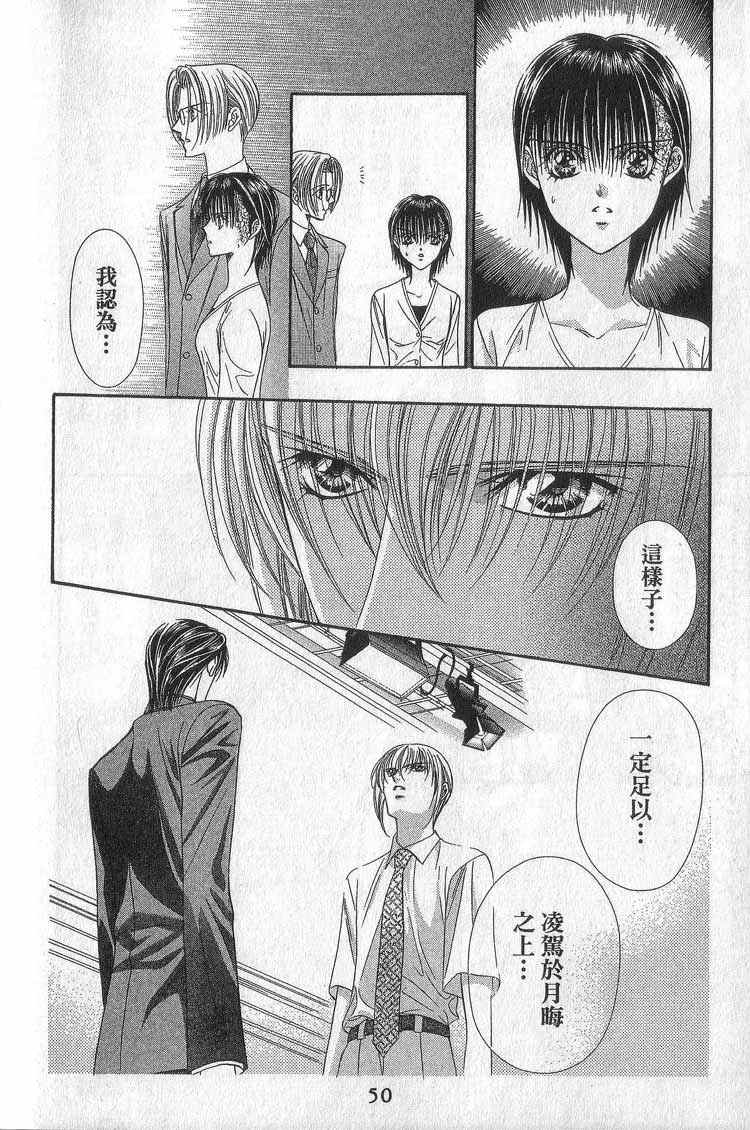 第11卷-Skip Beat 下一站巨星-仲村佳树（第49张）