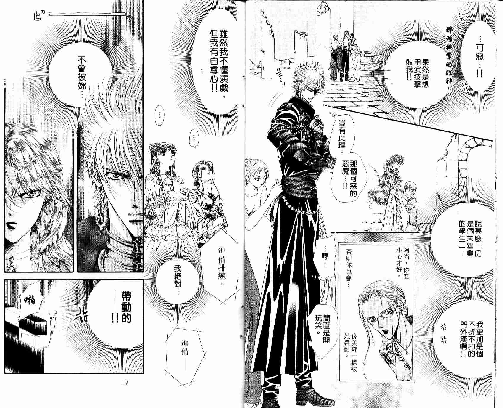 第8卷-Skip Beat 下一站巨星-仲村佳树（第10张）