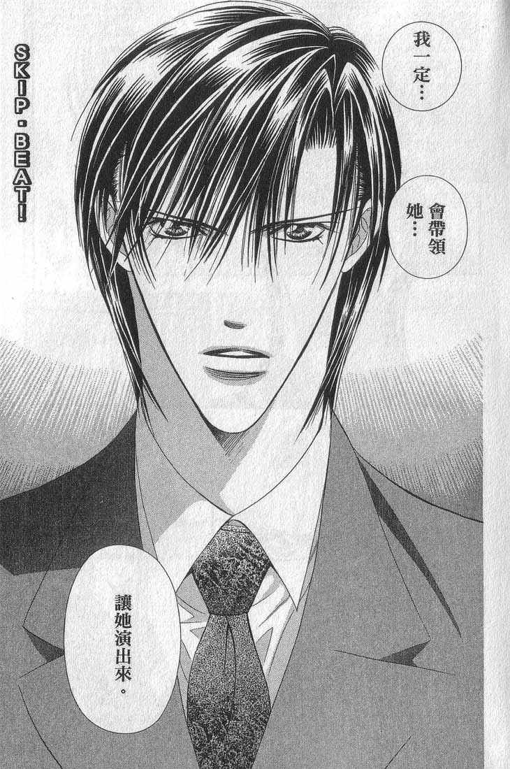 第13卷-Skip Beat 下一站巨星-仲村佳树（第5张）