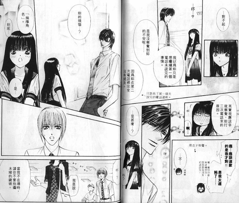 第10卷-Skip Beat 下一站巨星-仲村佳树（第28张）