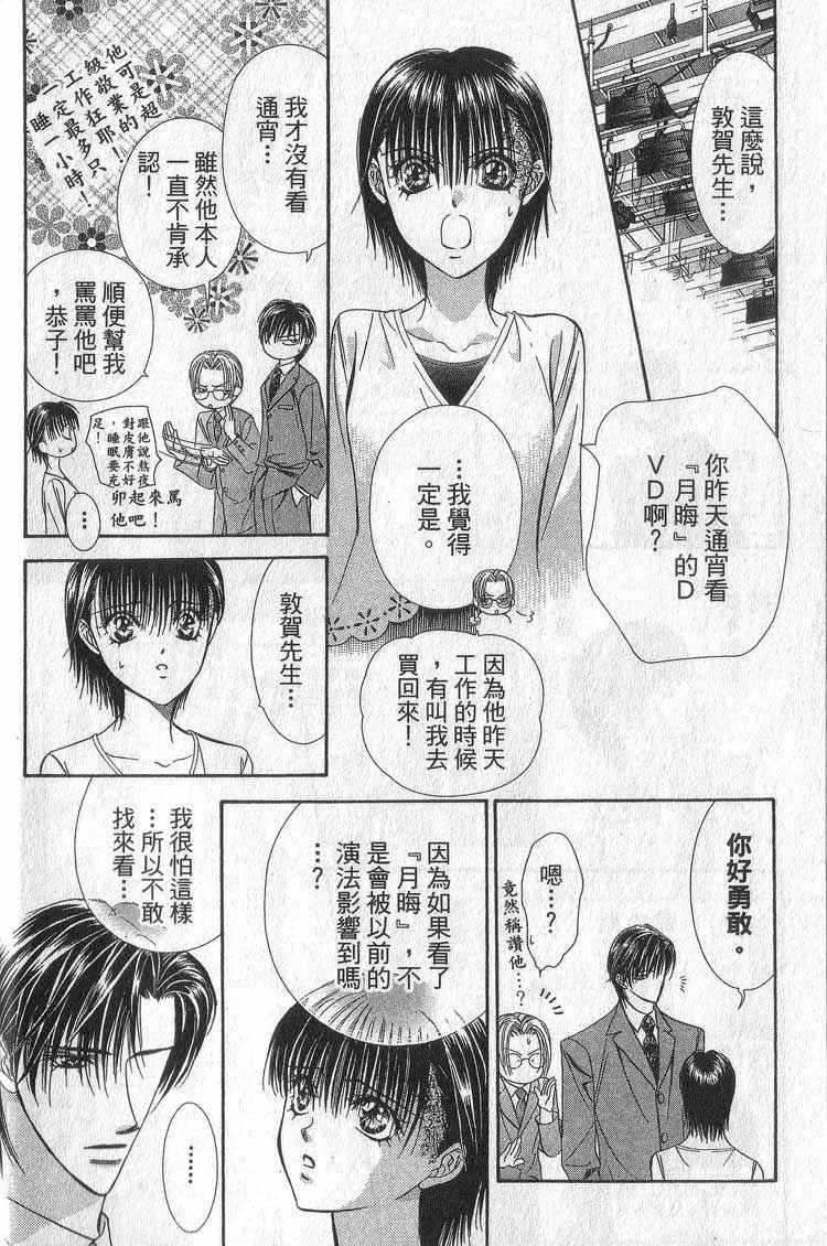 第11卷-Skip Beat 下一站巨星-仲村佳树（第31张）