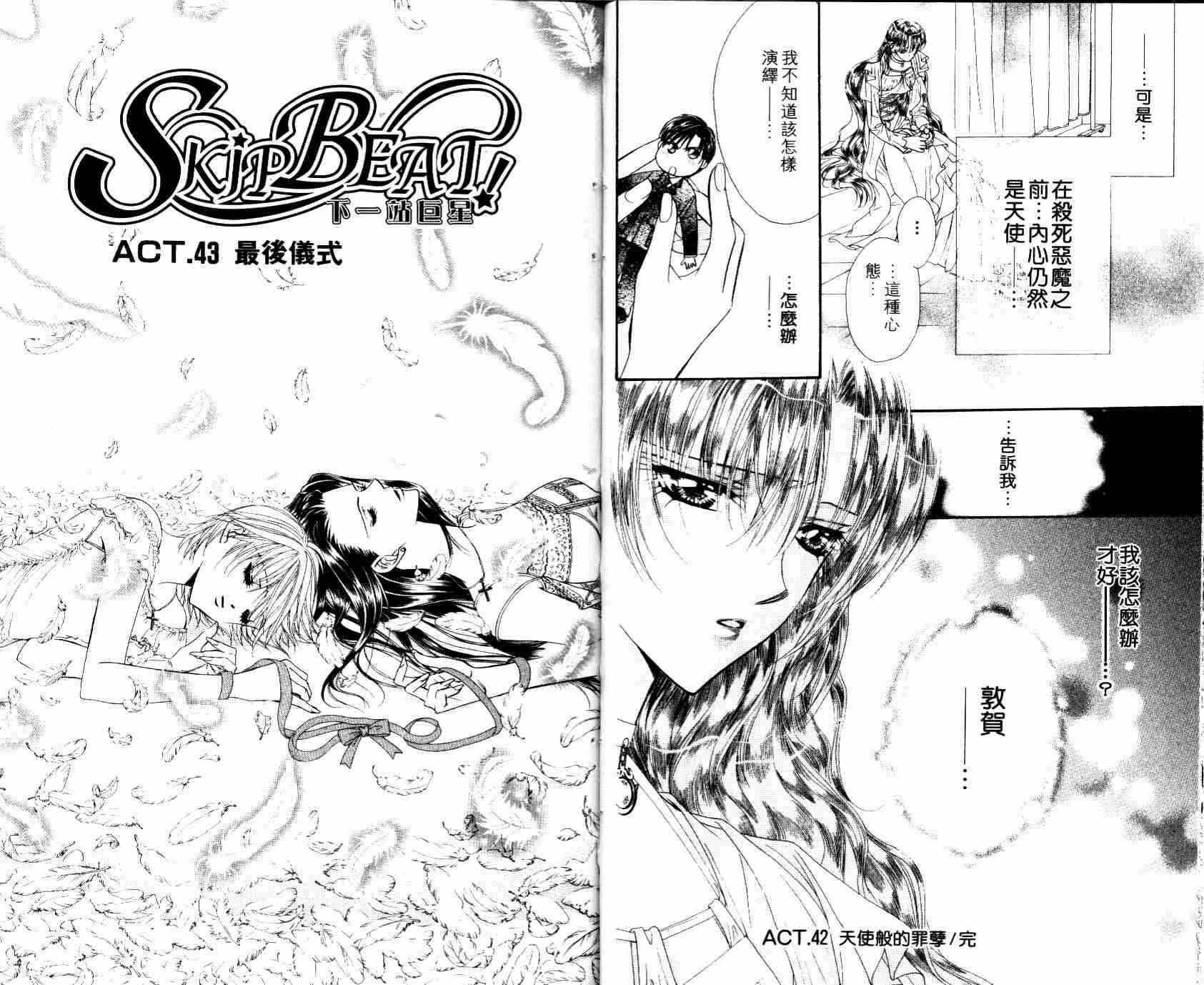 第8卷-Skip Beat 下一站巨星-仲村佳树（第19张）