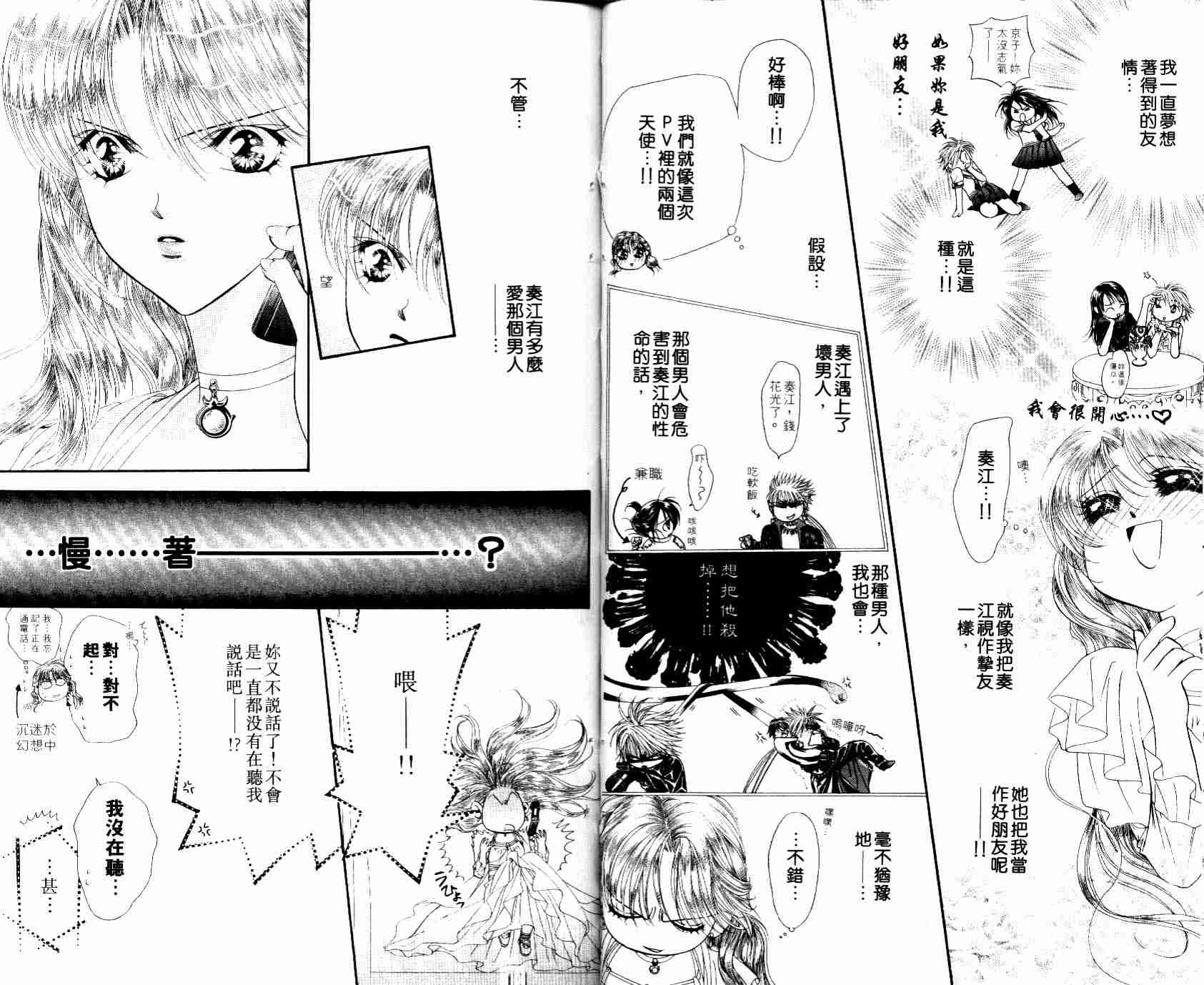第8卷-Skip Beat 下一站巨星-仲村佳树（第24张）