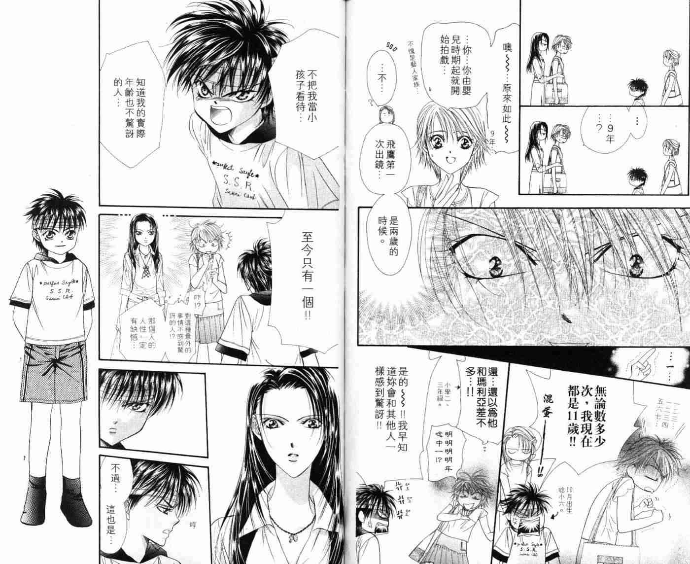 第9卷-Skip Beat 下一站巨星-仲村佳树（第24张）