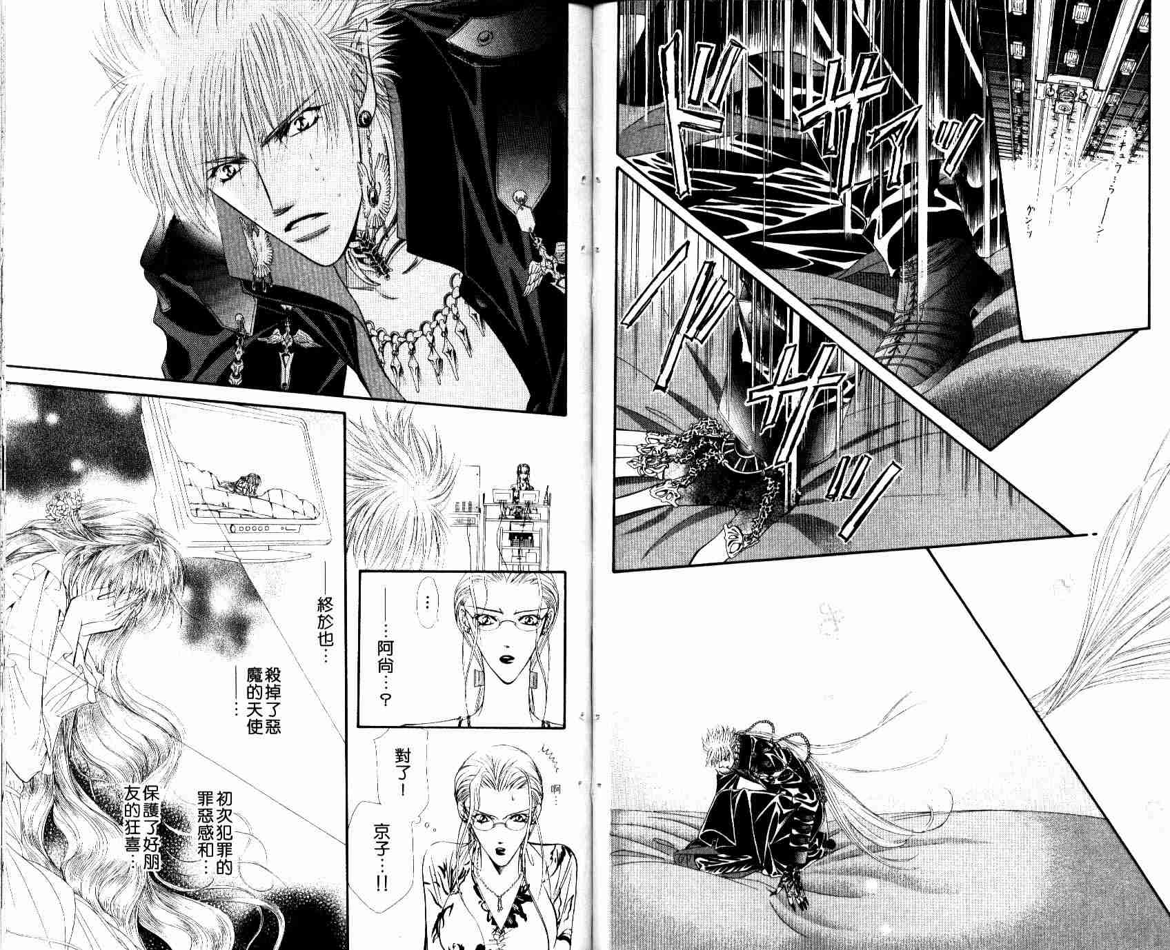 第8卷-Skip Beat 下一站巨星-仲村佳树（第39张）