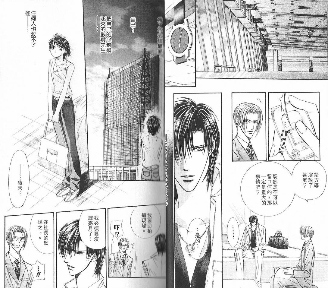 第12卷-Skip Beat 下一站巨星-仲村佳树（第17张）
