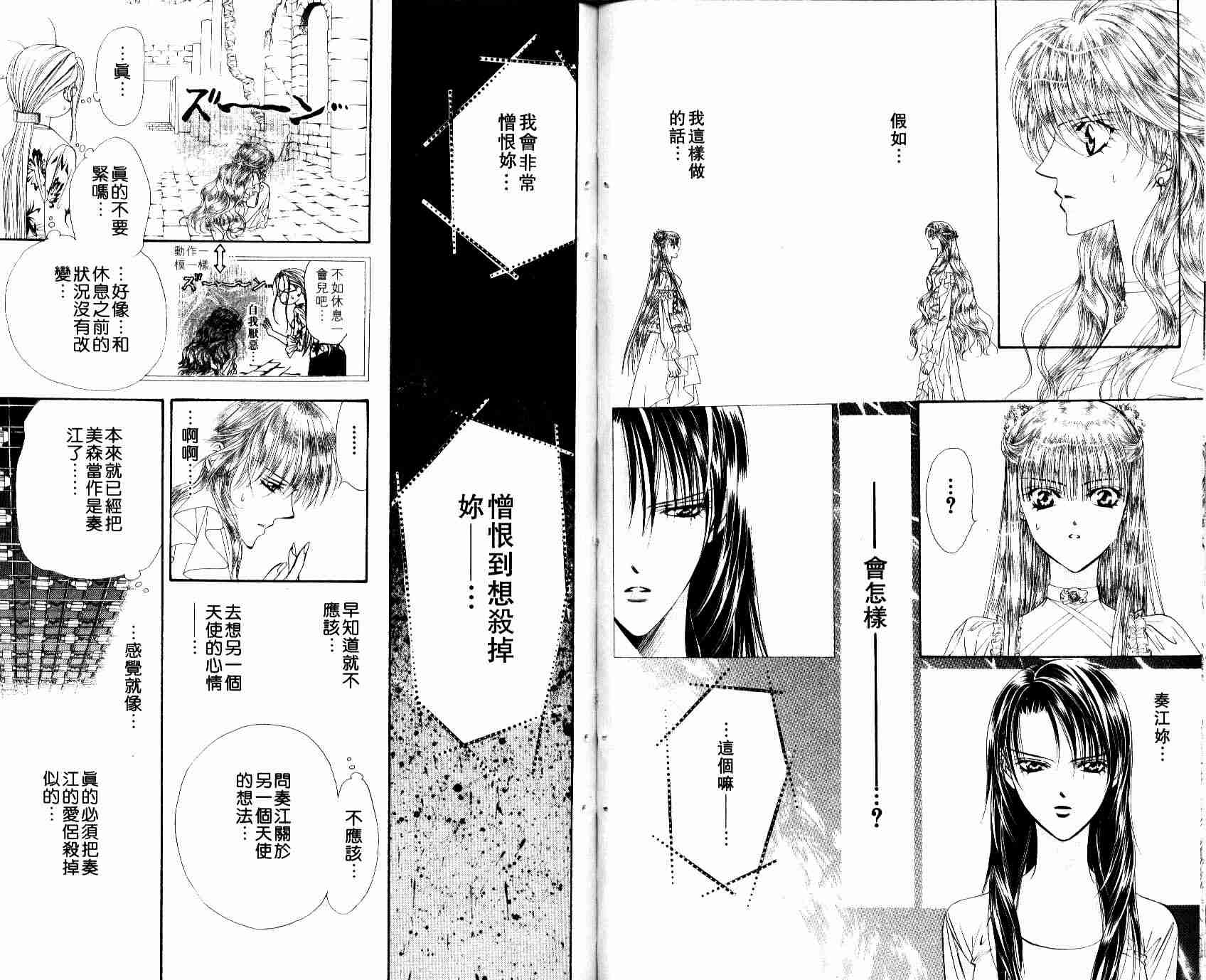 第8卷-Skip Beat 下一站巨星-仲村佳树（第30张）