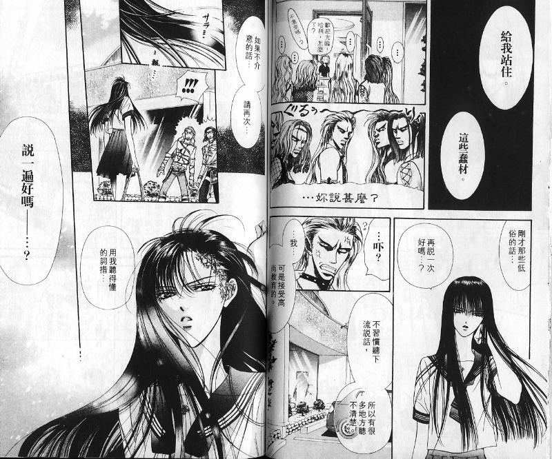 第10卷-Skip Beat 下一站巨星-仲村佳树（第56张）