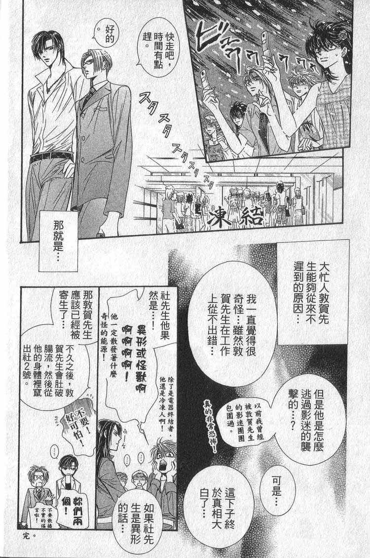 第11卷-Skip Beat 下一站巨星-仲村佳树（第7张）