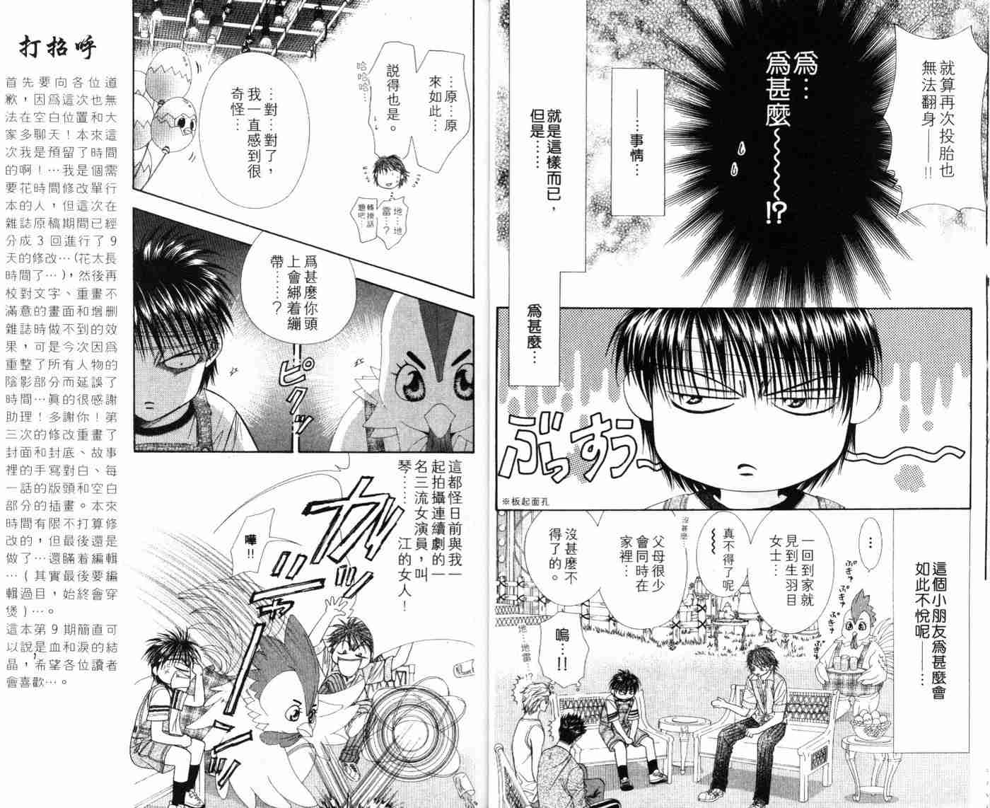 第9卷-Skip Beat 下一站巨星-仲村佳树（第7张）
