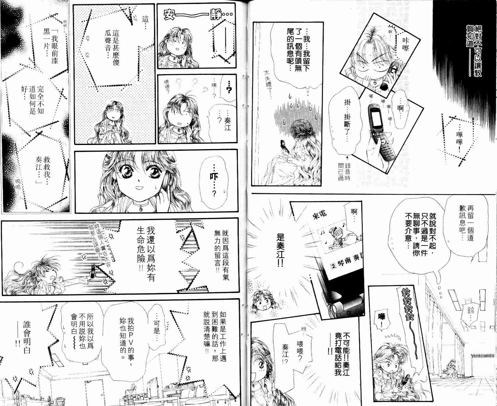 第8卷-Skip Beat 下一站巨星-仲村佳树（第22张）