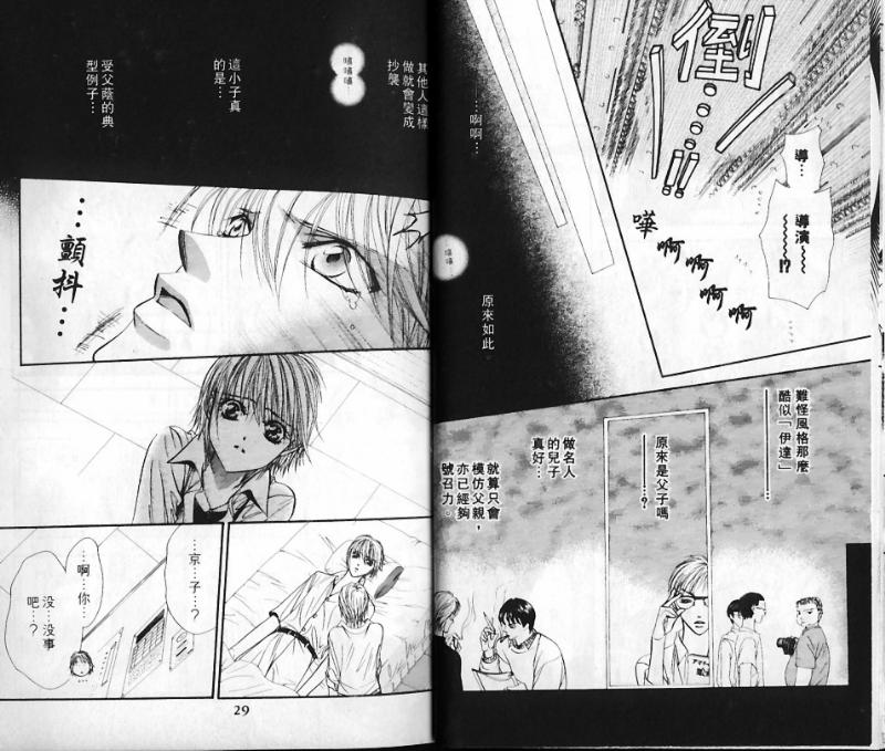 第10卷-Skip Beat 下一站巨星-仲村佳树（第14张）