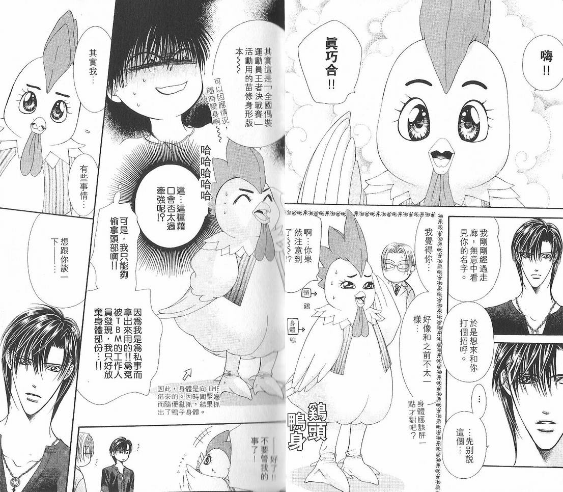 第12卷-Skip Beat 下一站巨星-仲村佳树（第8张）