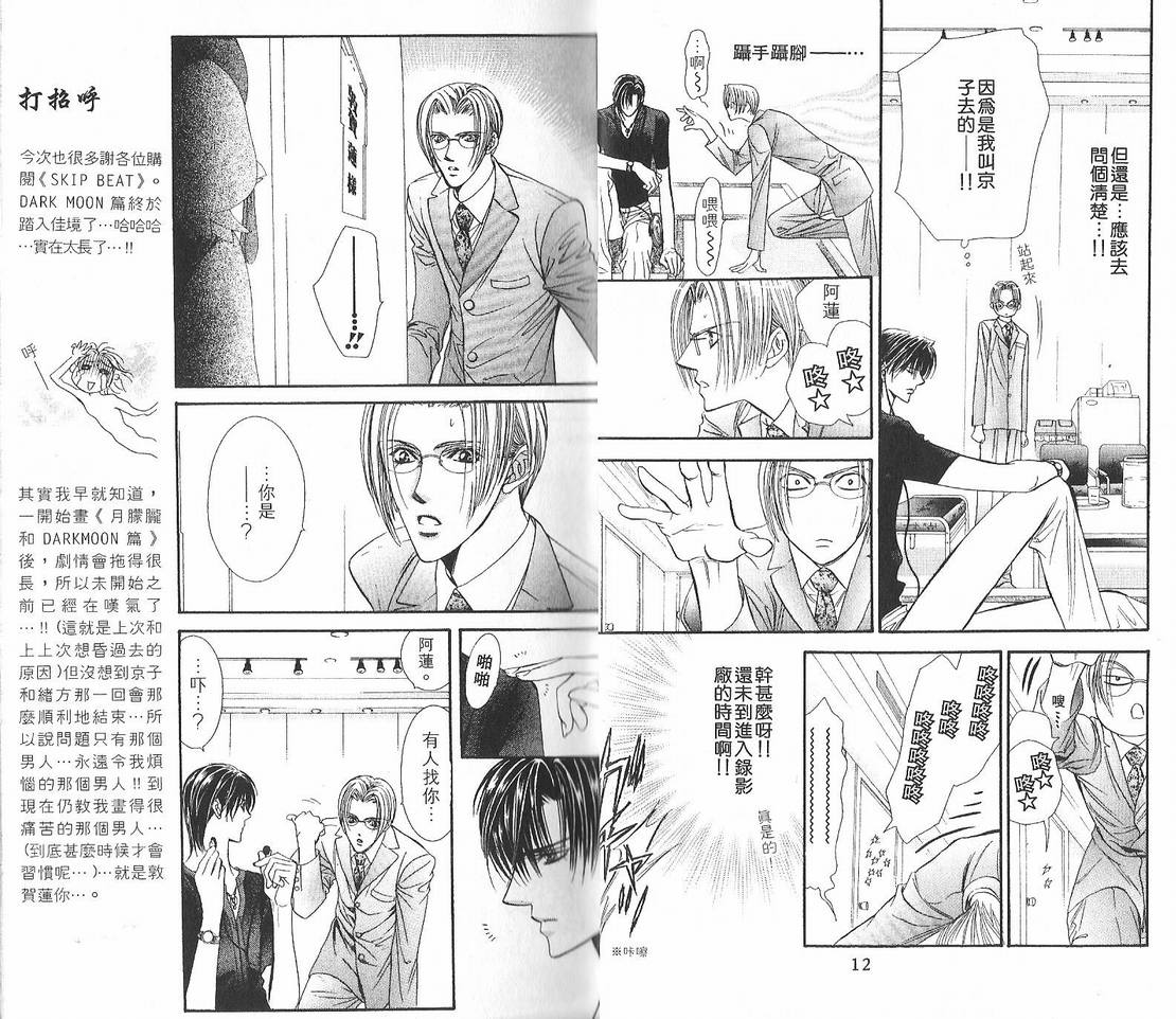 第12卷-Skip Beat 下一站巨星-仲村佳树（第7张）