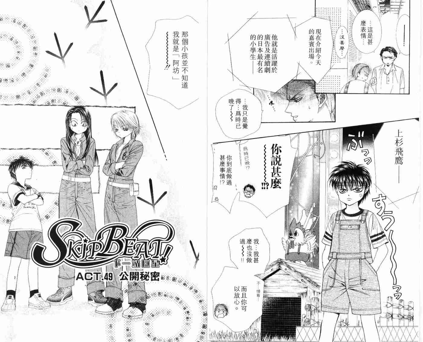 第9卷-Skip Beat 下一站巨星-仲村佳树（第5张）