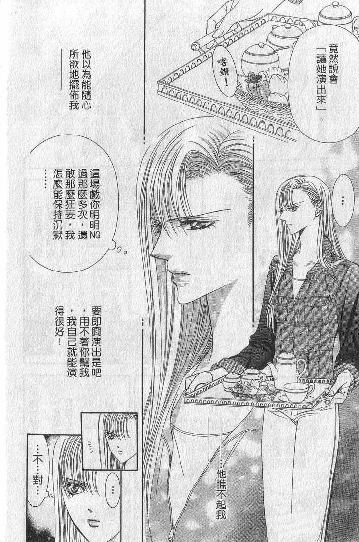 第13卷-Skip Beat 下一站巨星-仲村佳树（第10张）