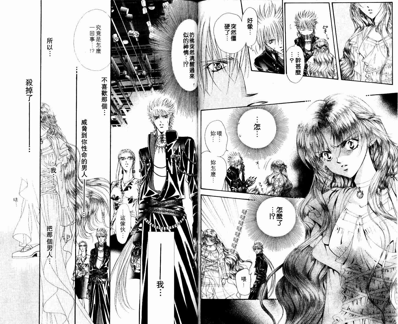 第8卷-Skip Beat 下一站巨星-仲村佳树（第29张）