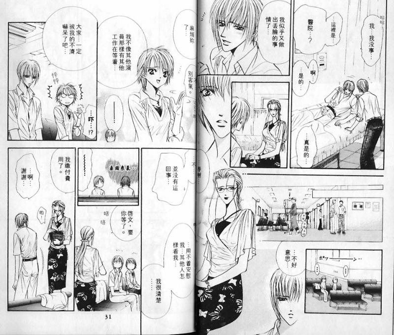 第10卷-Skip Beat 下一站巨星-仲村佳树（第15张）
