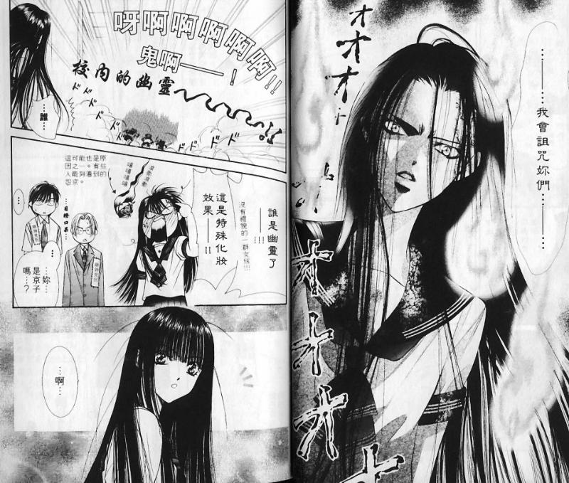 第10卷-Skip Beat 下一站巨星-仲村佳树（第24张）