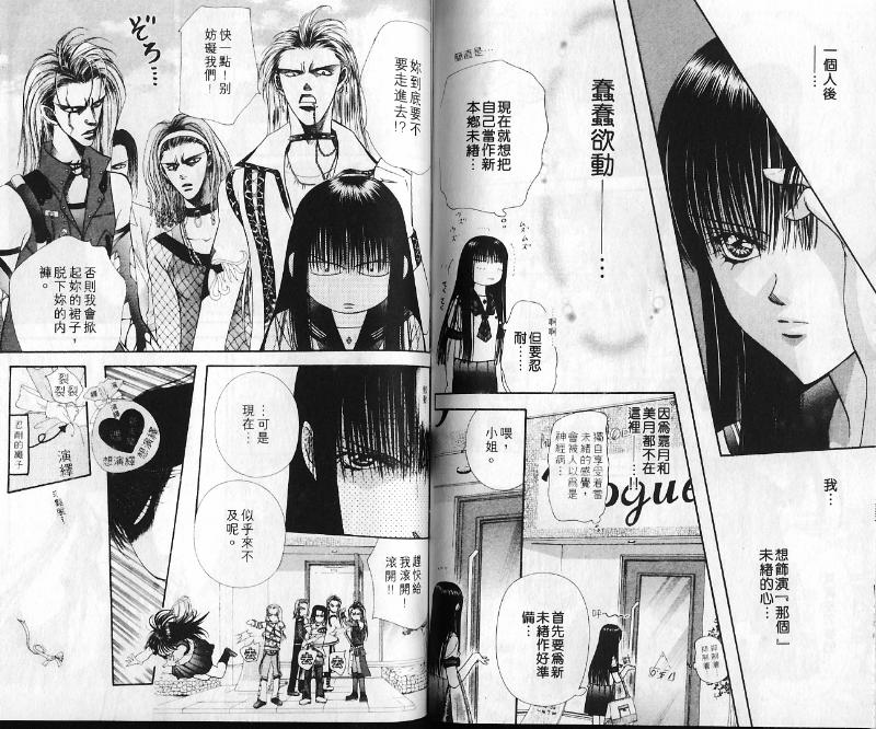 第10卷-Skip Beat 下一站巨星-仲村佳树（第55张）