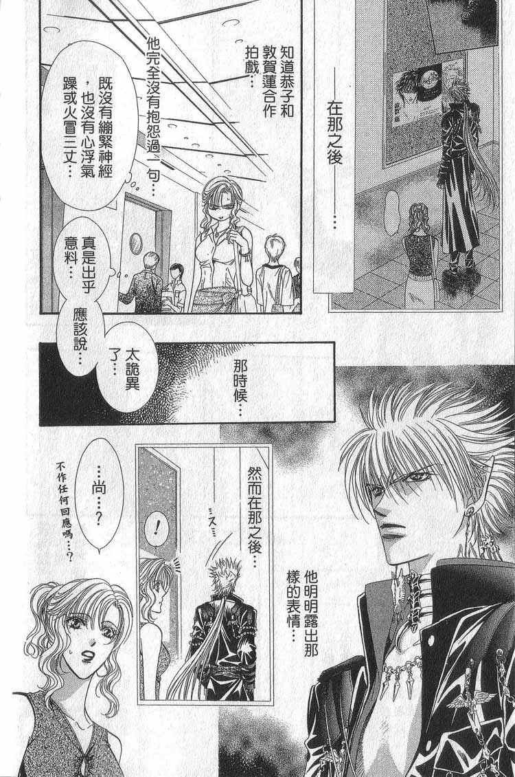 第11卷-Skip Beat 下一站巨星-仲村佳树（第55张）