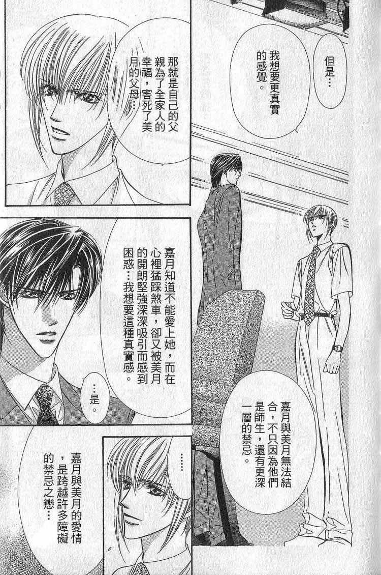 第11卷-Skip Beat 下一站巨星-仲村佳树（第46张）