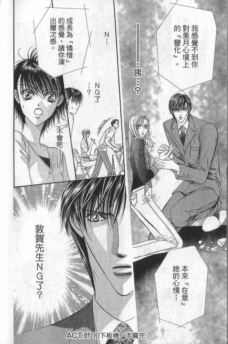 第11卷-Skip Beat 下一站巨星-仲村佳树（第37张）