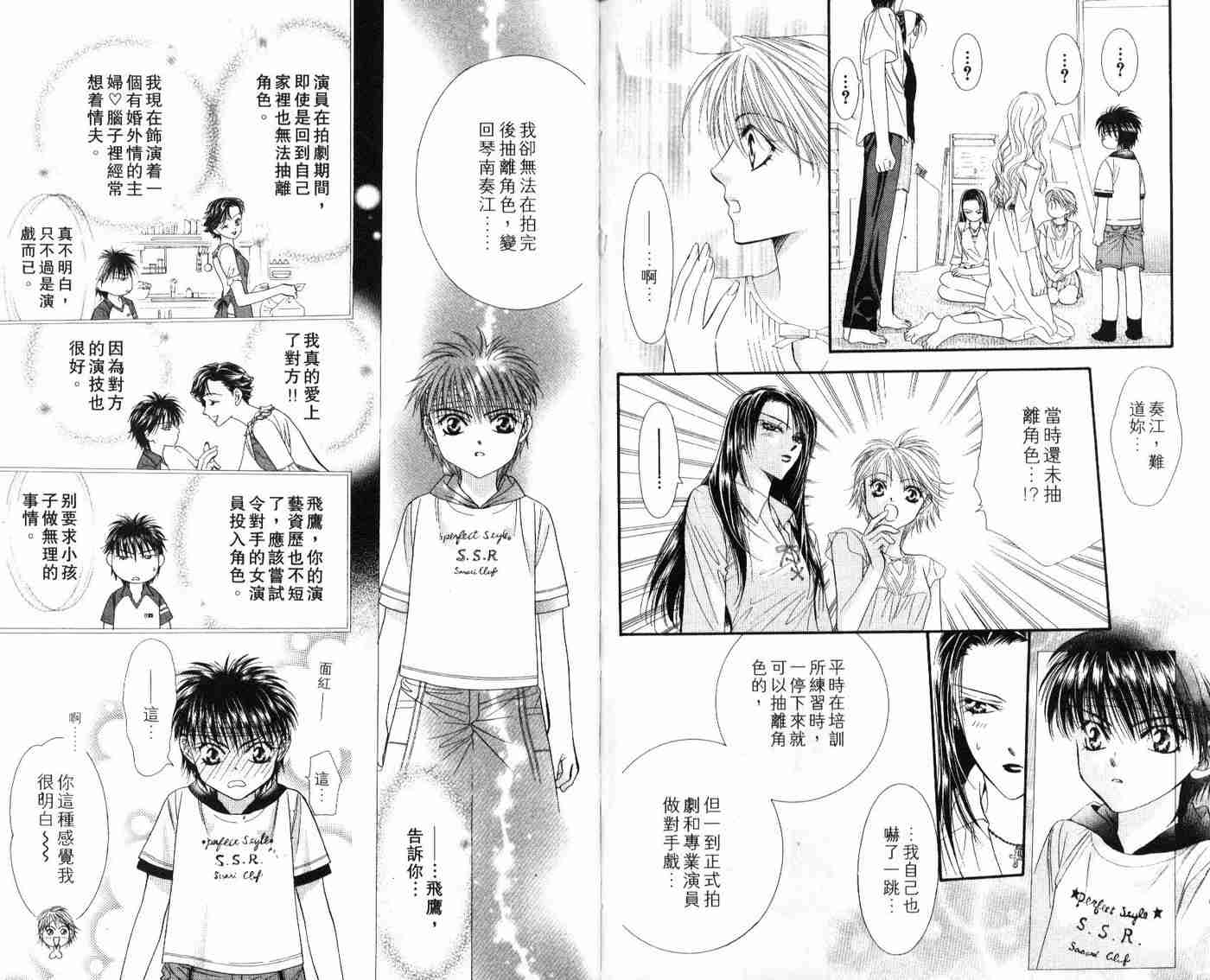 第9卷-Skip Beat 下一站巨星-仲村佳树（第34张）