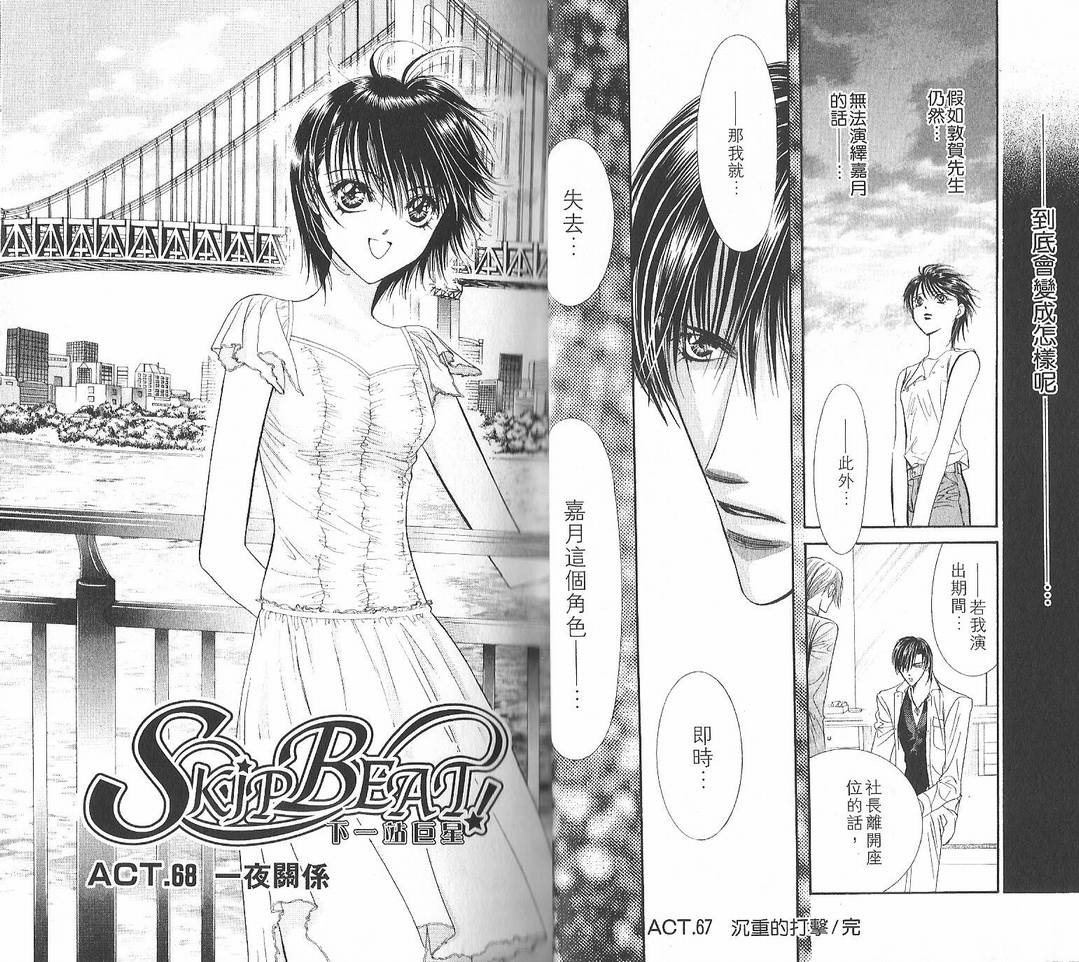 第12卷-Skip Beat 下一站巨星-仲村佳树（第18张）