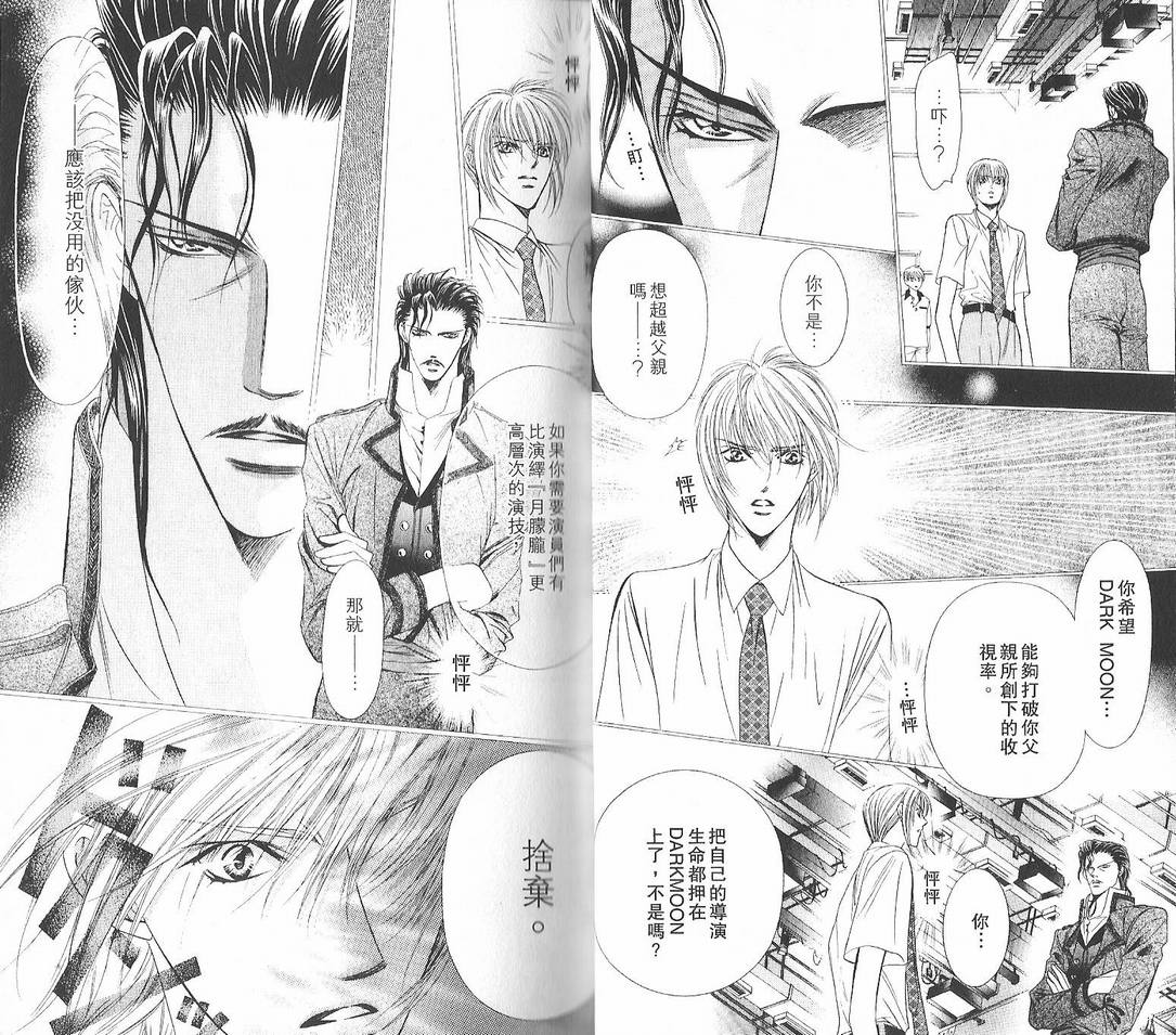 第12卷-Skip Beat 下一站巨星-仲村佳树（第20张）